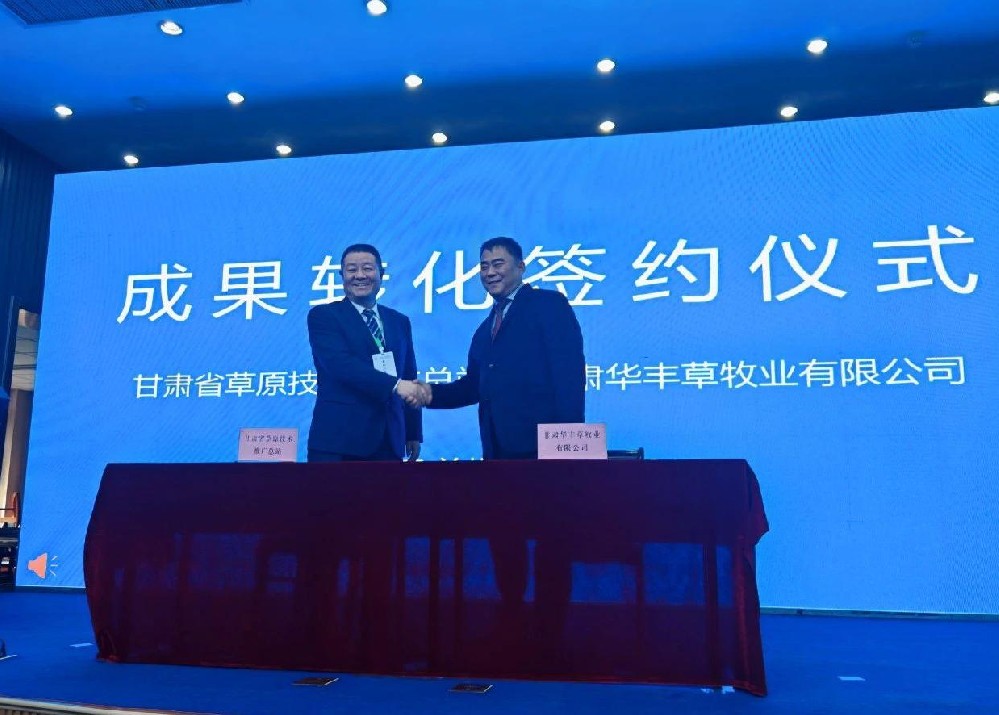 新阶段 新突破 新功效|甘肃省草原技术推广总站与处所草衷祗业签定成就转化战术合作和谈