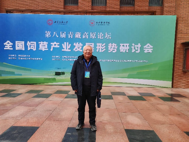 第八届青藏高原论坛“全国饲草产业发展局势钻研会”在四川成都召开